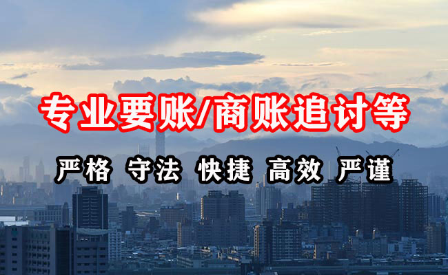 清水河收账公司